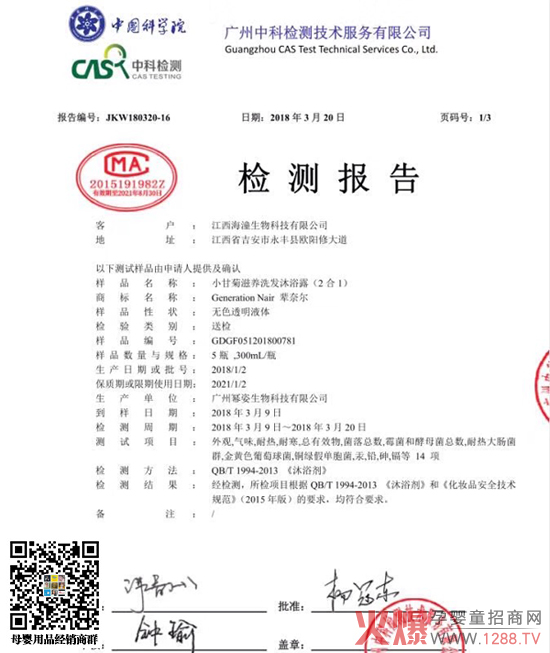 辈奈尔洗护检测报告.jpg