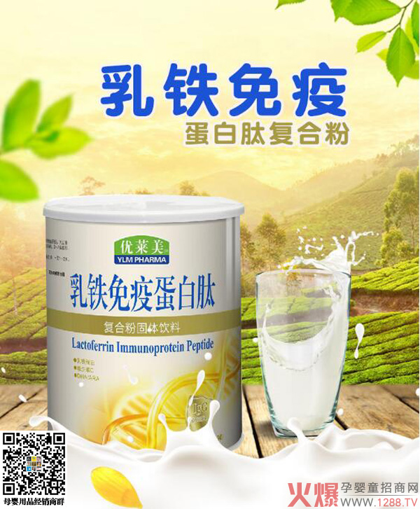 优莱美乳铁免疫蛋白肽复合固体饮料.jpg