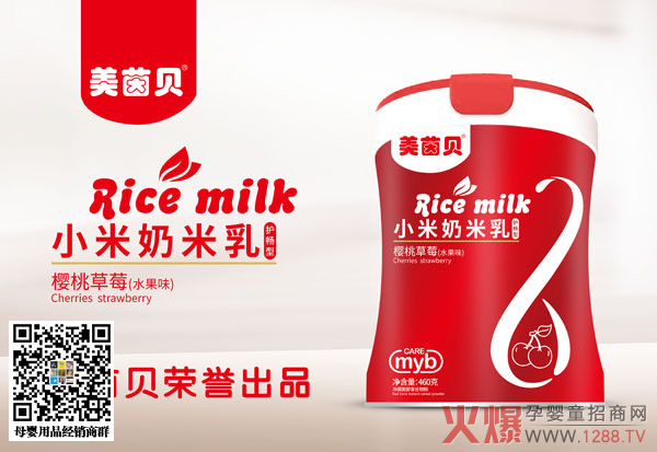 美茵贝小米奶米乳（樱桃草莓）.jpg