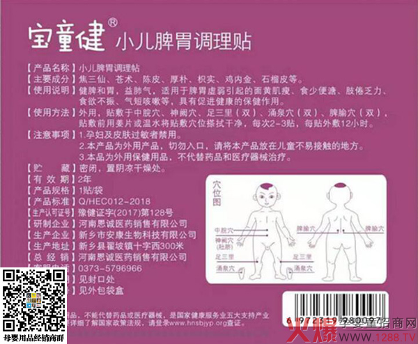 宝童健小儿脾胃调理贴说明.jpg