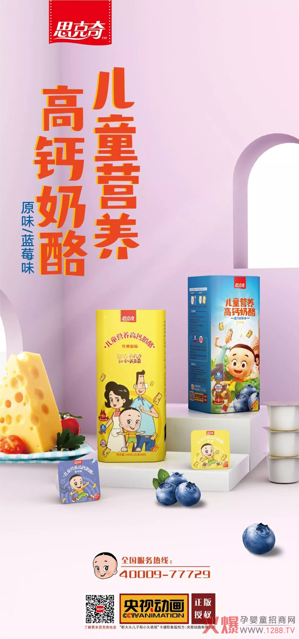 思克奇儿童营养高钙奶酪图.jpg