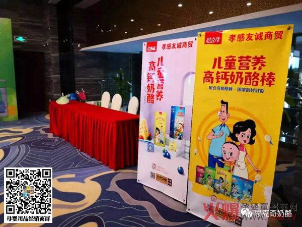 思克奇儿童奶酪湖北省孝感市婴童渠道招商会顺利召开.jpg