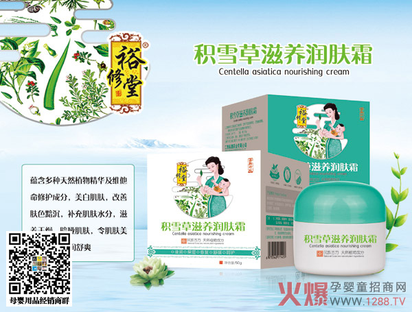 裕修堂积雪草滋养润肤霜.jpg