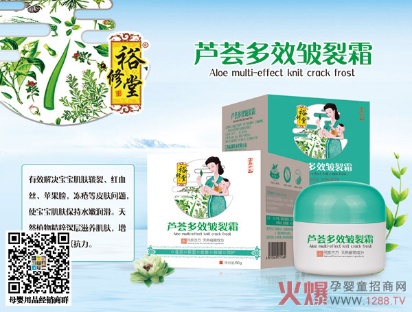 裕修堂芦荟多效皱裂霜.jpg