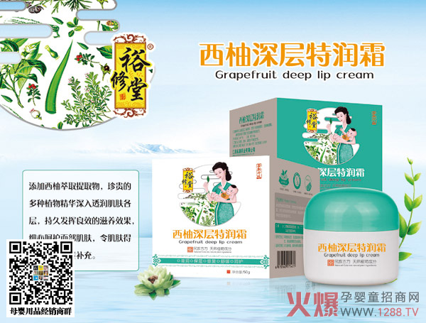 裕修堂西柚深层特润霜.jpg