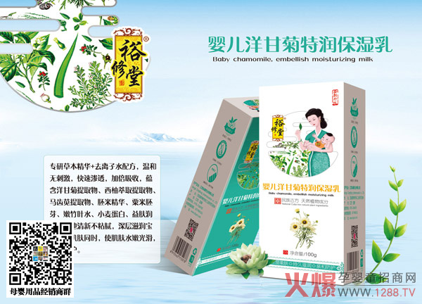 裕修堂婴儿洋甘菊特润保湿乳.jpg