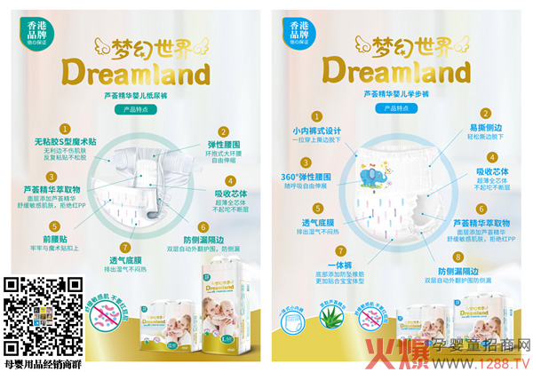 梦幻世界纸尿裤3.jpg