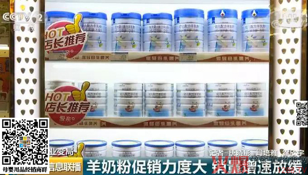 羊奶粉销量下降10%？问题源头在哪里7.jpg