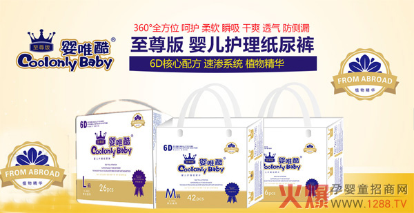 婴唯酷纸尿裤.jpg