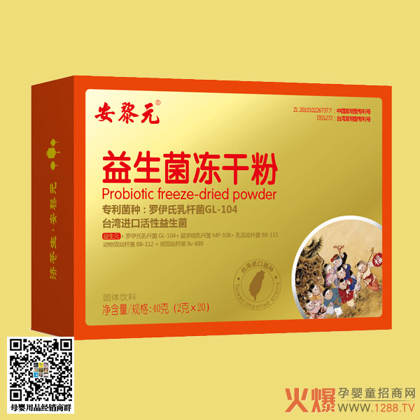 安黎元益生菌冻干粉.jpg