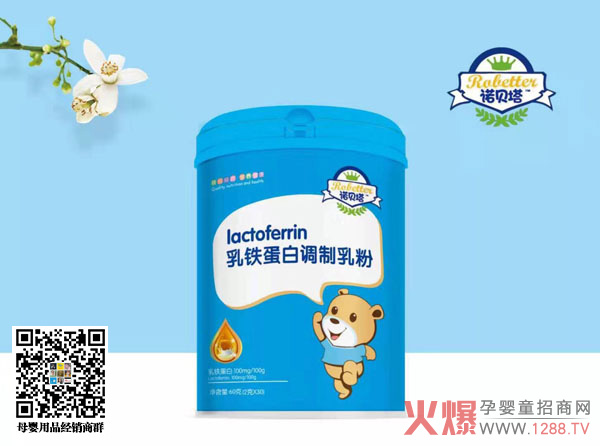 诺贝塔乳铁蛋白调制乳粉.jpg