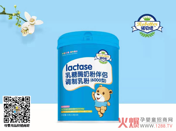 诺贝塔乳糖酶奶粉伴侣调制乳粉.jpg
