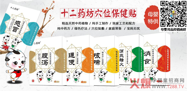 十二药坊穴位贴.jpg