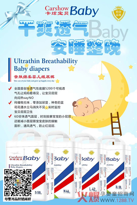 卡炫宝贝纸尿裤，干爽透气，安睡整晚.jpg