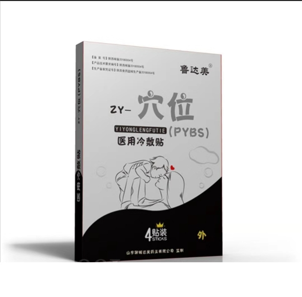 鲁达美医用冷敷贴-穴位.jpg
