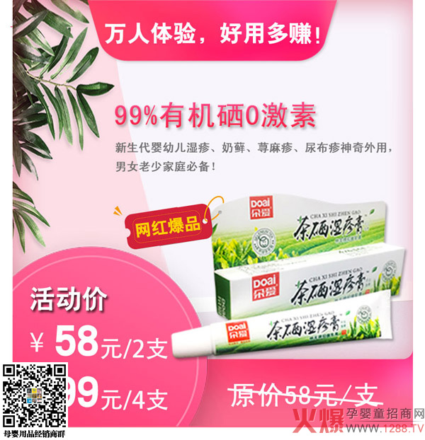 朵爱茶硒湿疹膏2.jpg