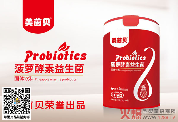 美茵贝菠萝酵素益生菌.jpg