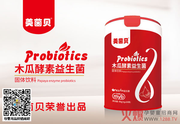 美茵贝木瓜酵素益生菌.jpg