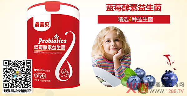 美茵贝蓝莓酵素益生菌系列.jpg