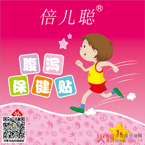 倍儿聪腹泻保健贴.jpg