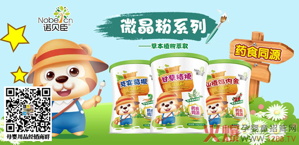 诺贝臣微晶粉.jpg