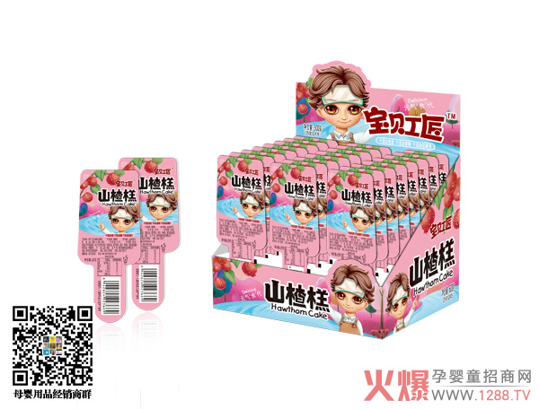 宝贝工匠山楂糕草莓味.jpg