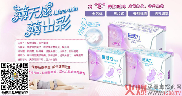 片片爱磁活力卫生巾效果图.jpg