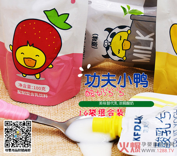 功夫小鸭酸乳兮兮，绵绸口感鲜果滋味.jpg