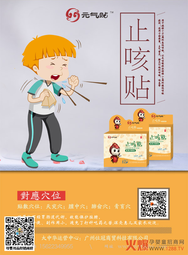 元气帖止咳贴.jpg