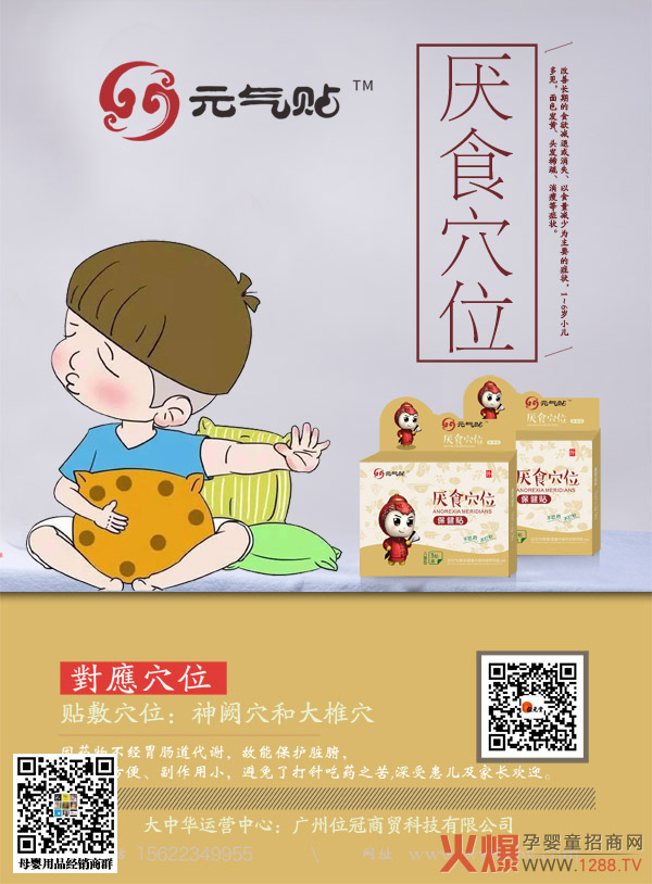 元气帖厌食穴位保健贴.jpg