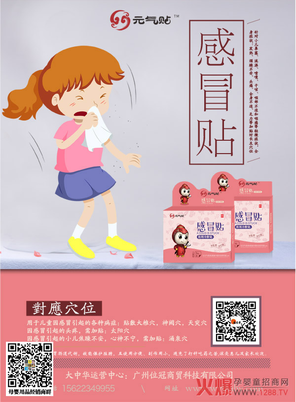 元气帖感冒贴.jpg