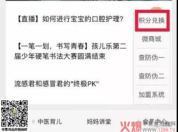 玩转孩儿乐积分系统1.jpg