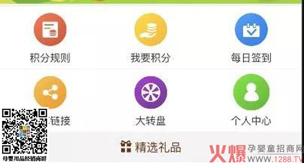 玩转孩儿乐积分系统2.jpg