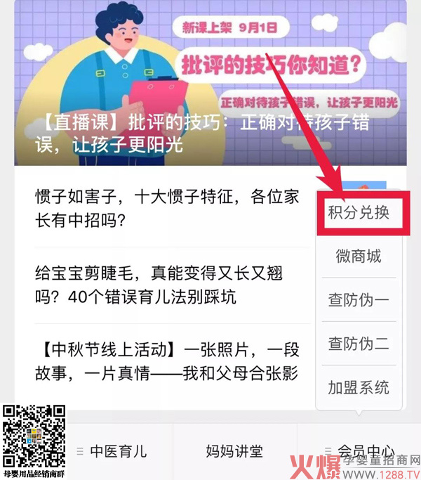 玩转孩儿乐积分系统5.jpg
