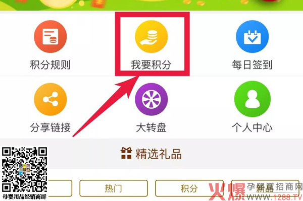 玩转孩儿乐积分系统6.jpg