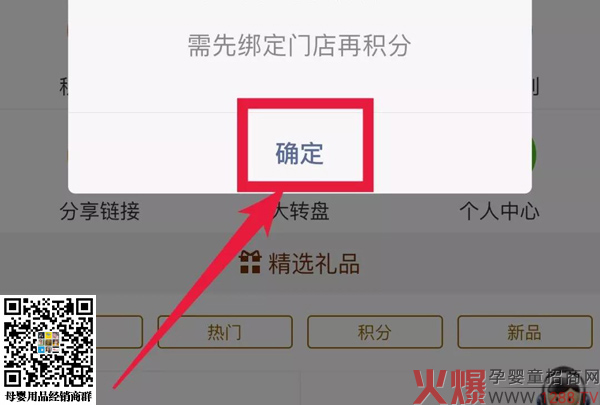 玩转孩儿乐积分系统7.jpg