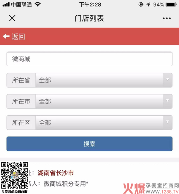 玩转孩儿乐积分系统9.jpg