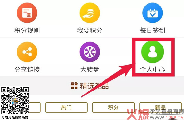 玩转孩儿乐积分系统10.jpg