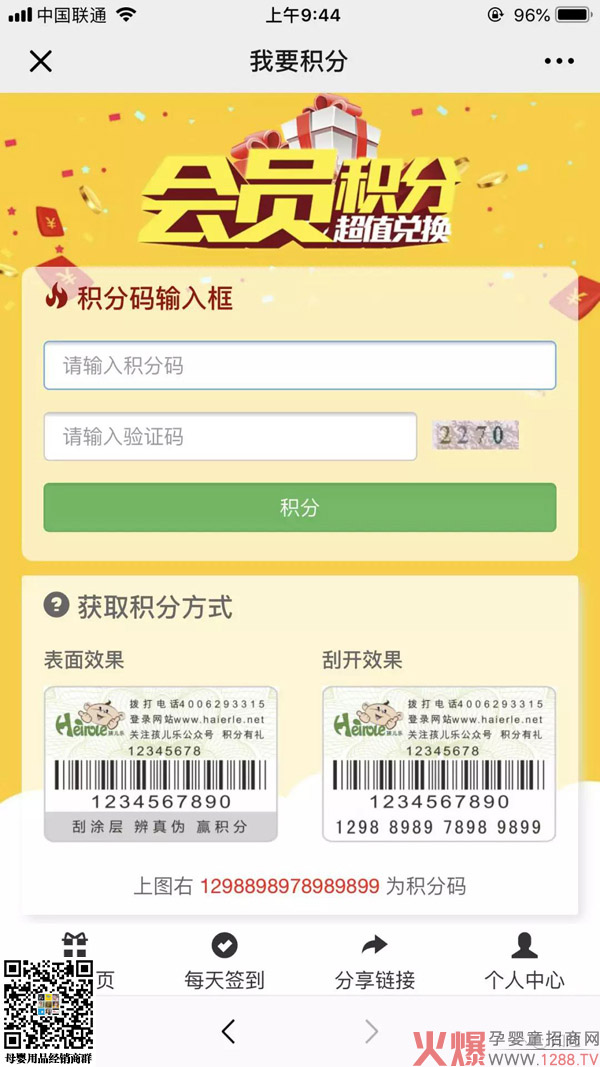 玩转孩儿乐积分系统13.jpg