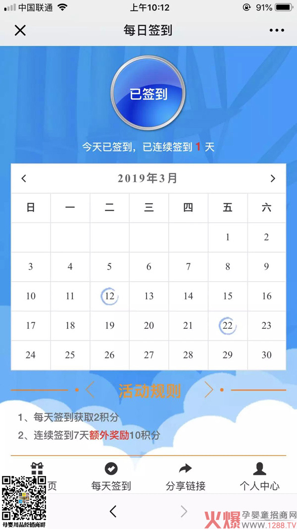 玩转孩儿乐积分系统14.jpg