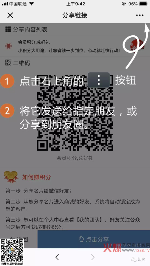 玩转孩儿乐积分系统15.jpg