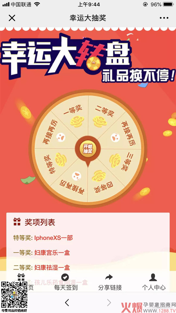 玩转孩儿乐积分系统16.jpg