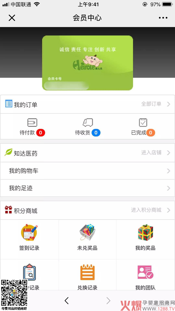 玩转孩儿乐积分系统17.jpg