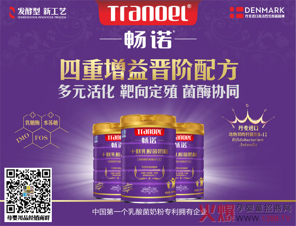 畅诺十联乳酸菌奶粉.jpg