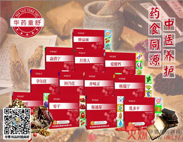 华药童舒营养品系列.jpg