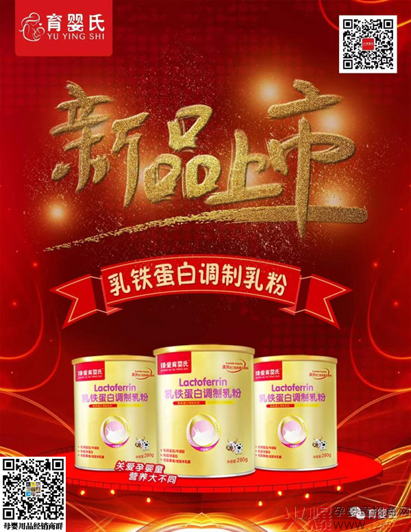 育婴氏乳铁蛋白调制乳粉1.jpg