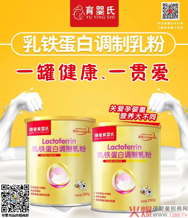 育婴氏乳铁蛋白调制乳粉2.jpg