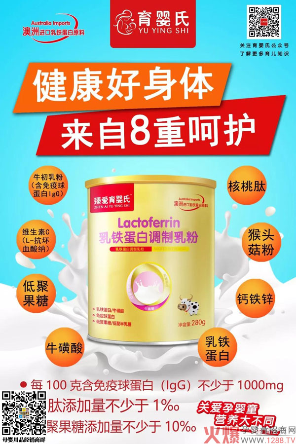 育婴氏乳铁蛋白调制乳粉3.jpg