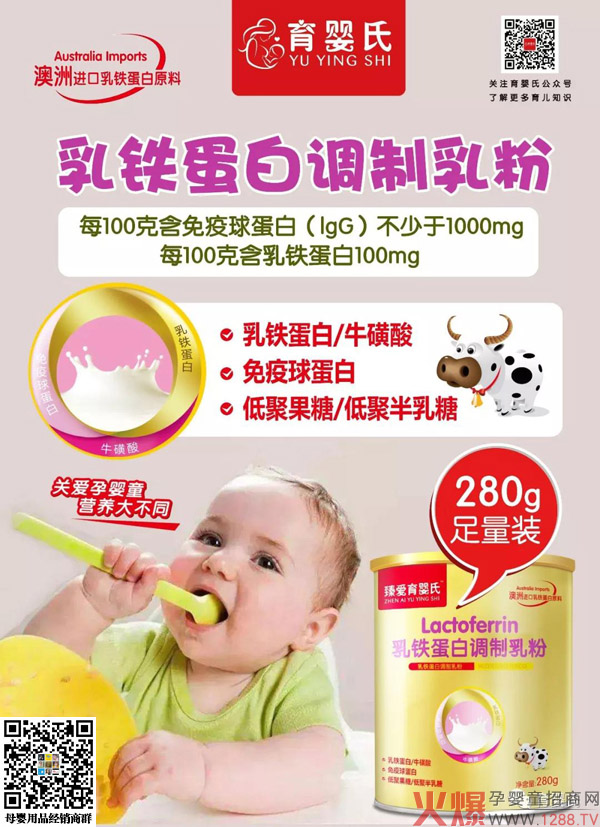 育婴氏乳铁蛋白调制乳粉4.jpg