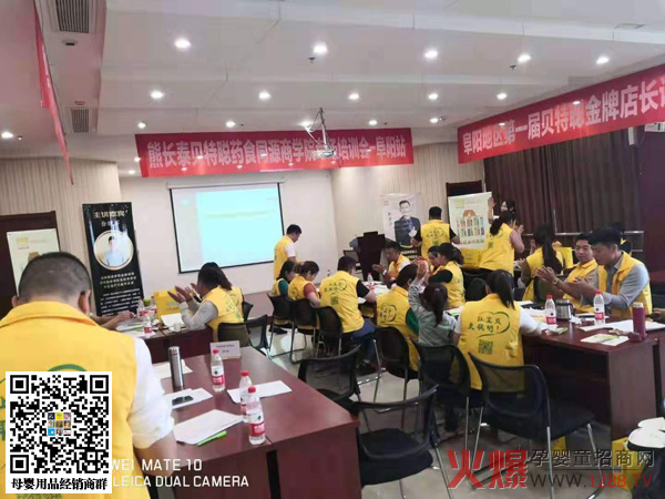 贝特聪药食同源商学院专场培训会-阜阳站4.jpg
